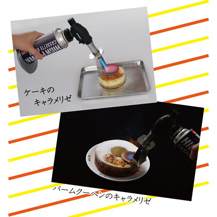 SCT-530CZ　キャラメリゼ　お菓子作り　コテ　炙り　料理　セット品｜sakae-seiki｜02