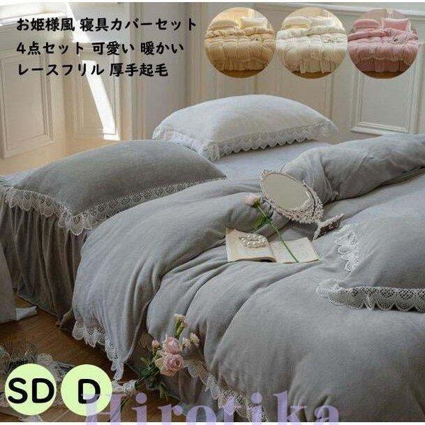 販売 防寒対策 ベッド用品 布団カバー 4点セット 寝具カバー 花柄 フランネル 暖かい 韓国風 掛け布団カバーセット フリル付き 厚手 可愛い 布団カバー セミダブル Qdsjt Bjm さかえ 通販 Yahoo ショッピング オンライン Clima Flex Com