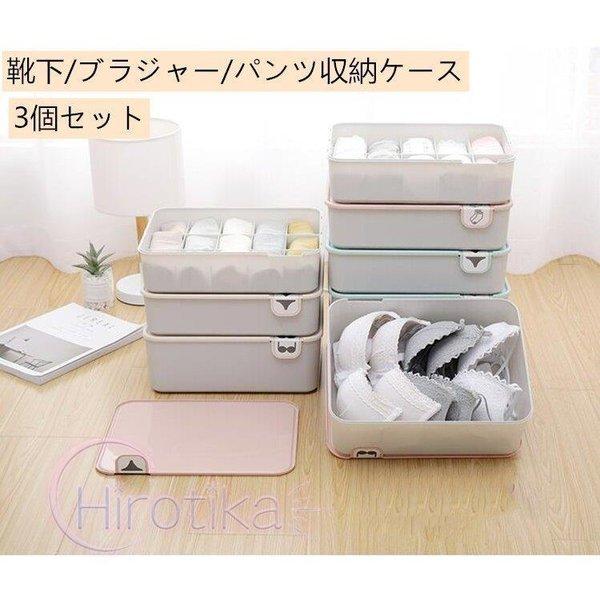 値下げ 靴下 ボックス 下着収納ケース３点セット パンツ おしゃれ 多機能 小物整理ボックス 防カビ 防湿 仕切り インナーランジェリー ブラジャー 収納ケース カラー 蓋なし ３点セット Www Digitalsignagerds Com