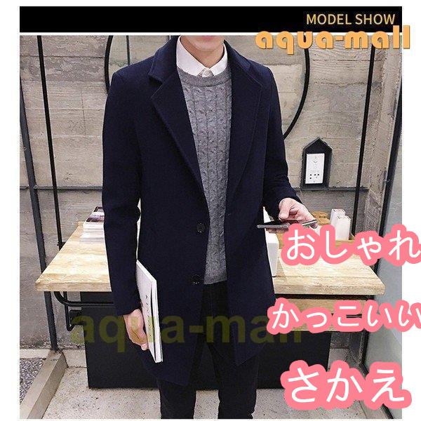 最新情報 メンズ チェスターコート ビジネスコート 紳士 ロングコート アウター コート ビジネス 通勤 スリム 防寒 春 春服 大阪激安 Escuelaepcap Com