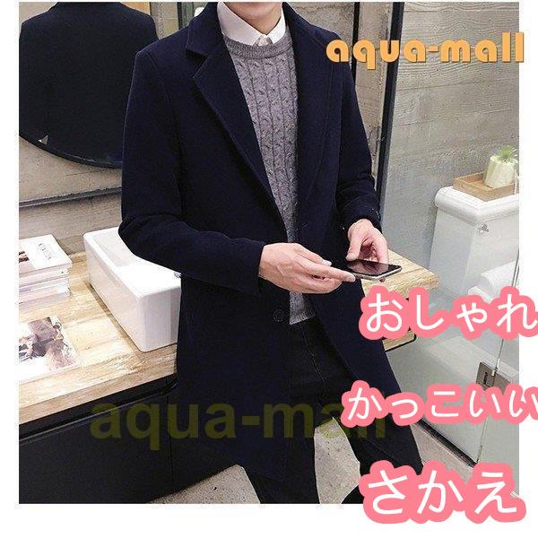 最新情報 メンズ チェスターコート ビジネスコート 紳士 ロングコート アウター コート ビジネス 通勤 スリム 防寒 春 春服 大阪激安 Escuelaepcap Com