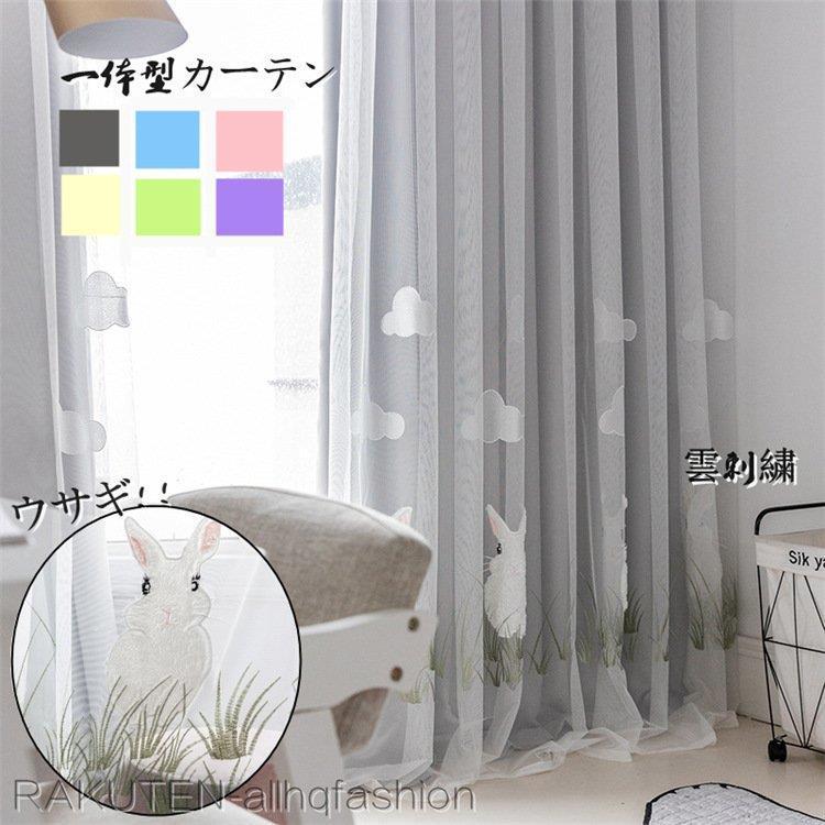 二重 カーテン ウサギ かわいい オーダーカーテン 安い 丈直し スター おしゃれ プライバシー保護 北欧風 チュール 防音 断熱 遮光 一体型 レース 雲 レースカーテン 新しいコレクション Www Casascordeiro Com Br