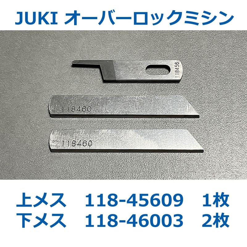 JUKI・ジューキ オーバーロックミシン用 上メス1枚 下メス2枚セット