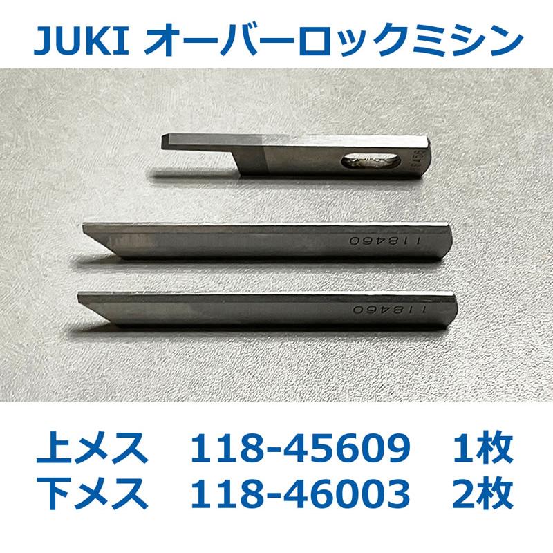 JUKI・ジューキ オーバーロックミシン用 上メス1枚 下メス2枚セット