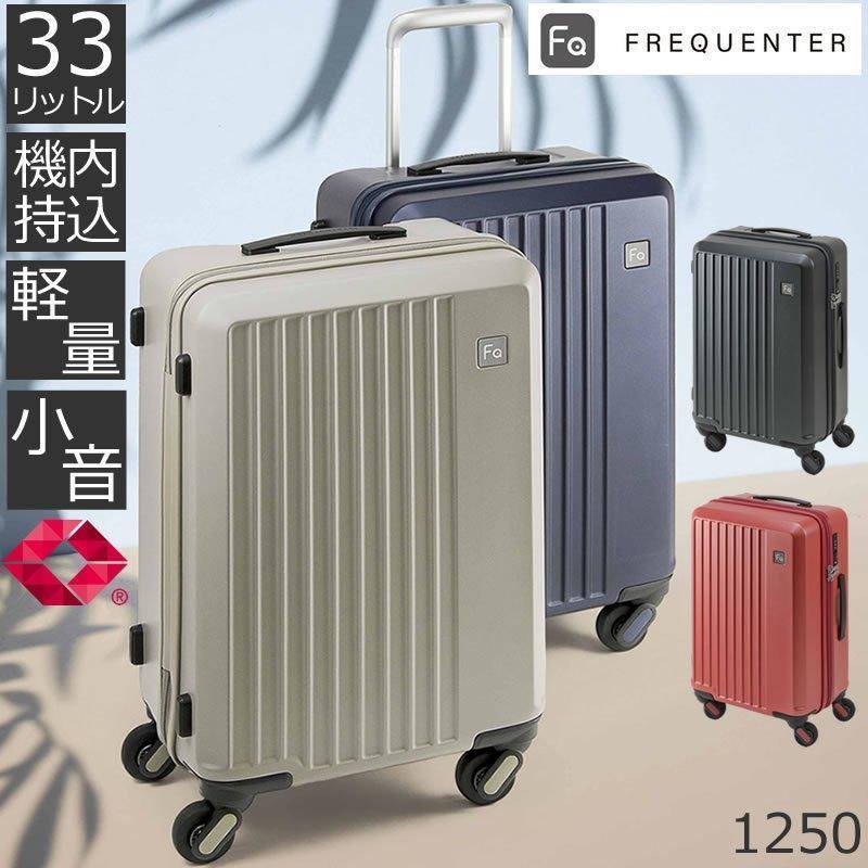FREQUENTER キャリーケース 機内持ち込み 軽量 静音 2泊3日 FREQUENTER キャリーケース 機内持ち込み 軽量 静音 2泊3日