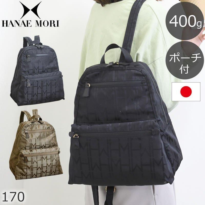 リュック レディース小さめ ブランド 人気 大人リュック ミニリュック きれいめ おしゃれ ミセス シニア 軽い軽量 50代 60代 70代 ハナエモリ 森英恵 170 正規品質保証