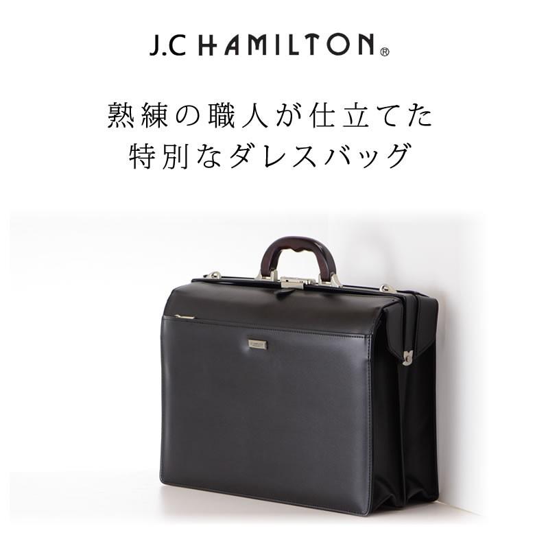 J.C HAMILTON（ジェーシーハミルトン） ダレスバッグ 豊岡鞄 ビジネス 