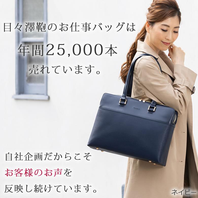 目々澤鞄 ビジネスバッグ レディース パソコン 通勤バッグ 目々澤鞄 ビジネスバッグ レディース パソコン 通勤バッグ