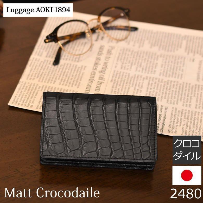 Luggage AOKI 1894 名刺入れ メンズ かぶらない おしゃれ 40代 Luggage AOKI 1894 名刺入れ メンズ かぶらない おしゃれ 40代