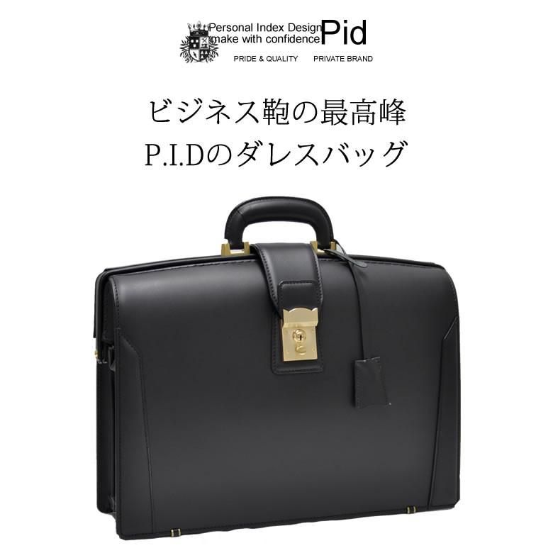 ビジネスバッグ メンズ 革 黒 おしゃれ シンプル 高級感 ダレスバッグ ダレスバック レザー P I D ピーアイディー 出張 旅行 バッグ財布の目々澤鞄 通販 Yahoo ショッピング