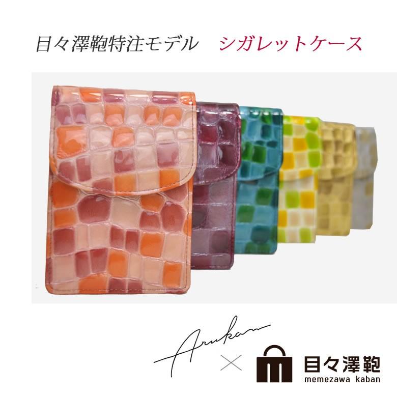 シガレットケース レディース タバコケース おしゃれ 本革 レザー 日本製 女性 プレゼント Arukan 贈り物 買い物 バッグ財布の目々澤鞄yahoo 店 通販 Yahoo ショッピング