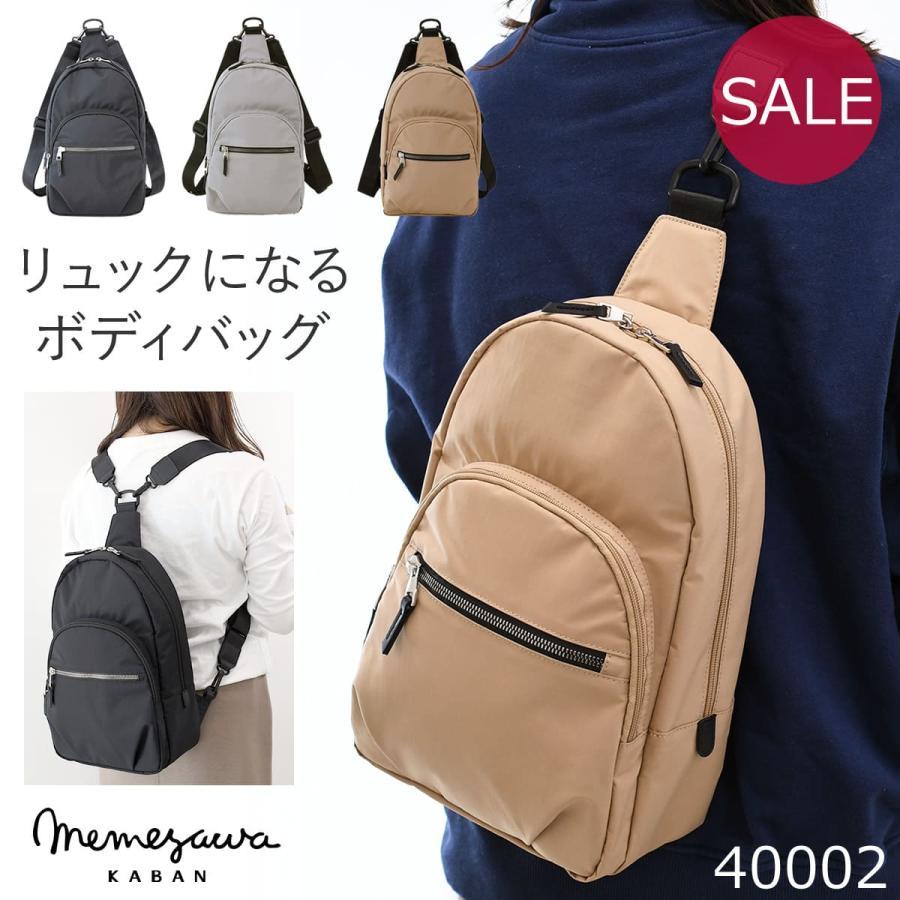 目々澤鞄 ボディバッグ レディース ブランド きれいめ おしゃれ リュック 目々澤鞄 ボディバッグ リュック 2way レディース 斜めがけ ナイロン