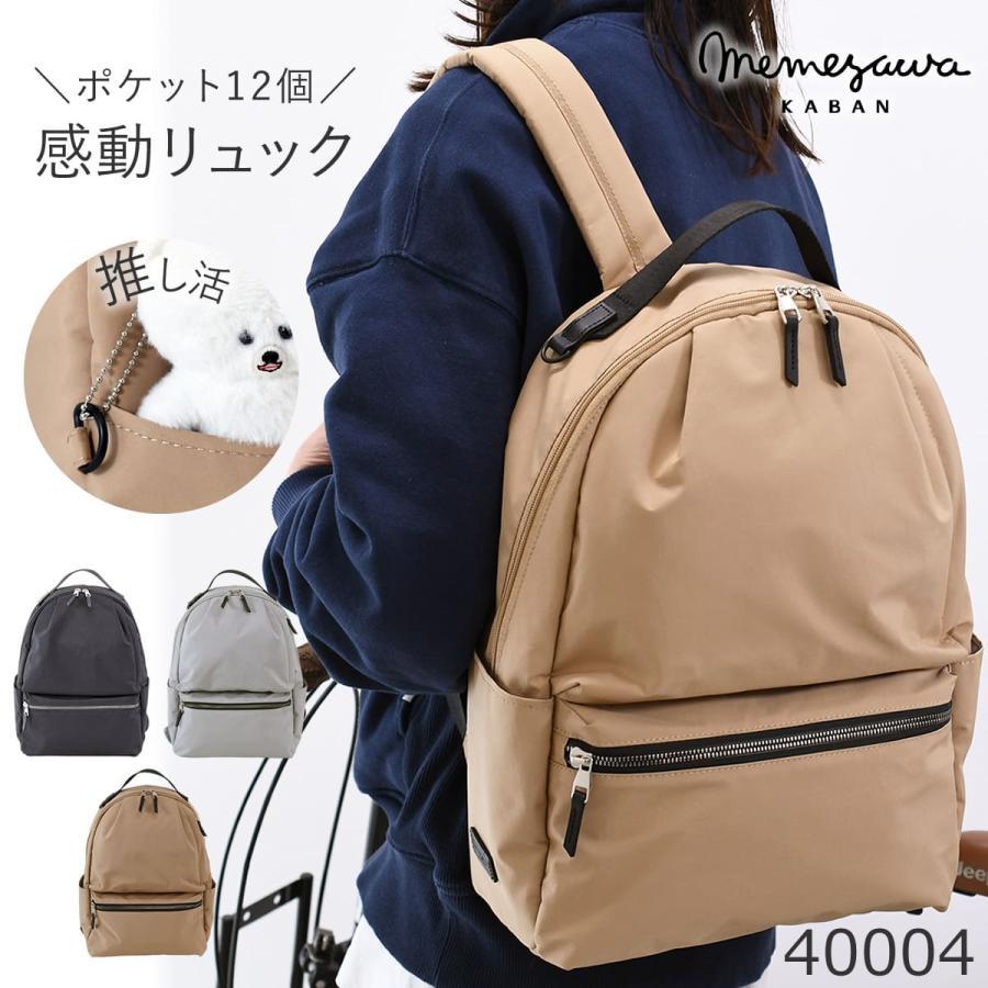 目々澤鞄 リュック レディース A4 通勤 ナイロン 軽量 大人可愛い 撥水
