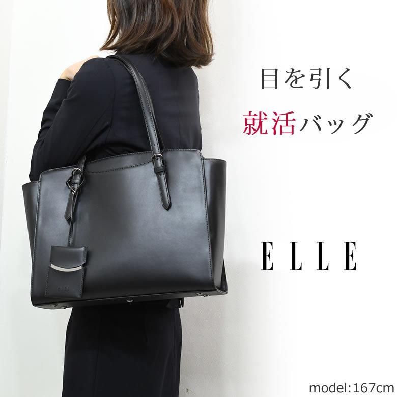 リクルートバッグ レディース ビジネスバッグ ブランド エル elle 就活