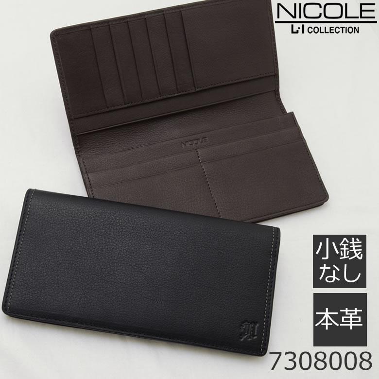 NICOLE（ニコル） 財布 長財布 メンズ 本革 レザー ビジネス おしゃれ