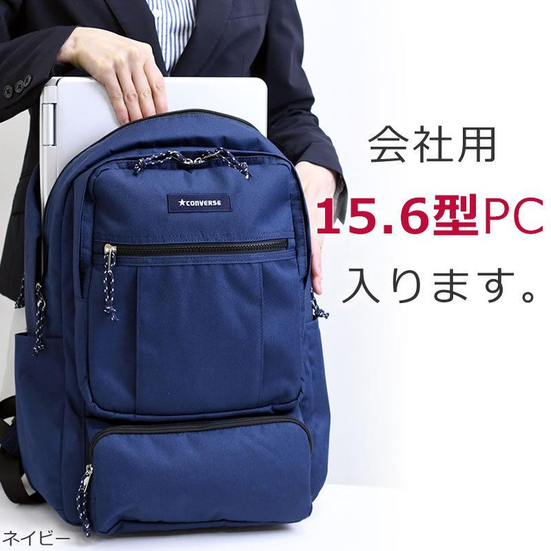 CONVERSE（コンバース） 15.6インチ ノートパソコンが入るリュック pc