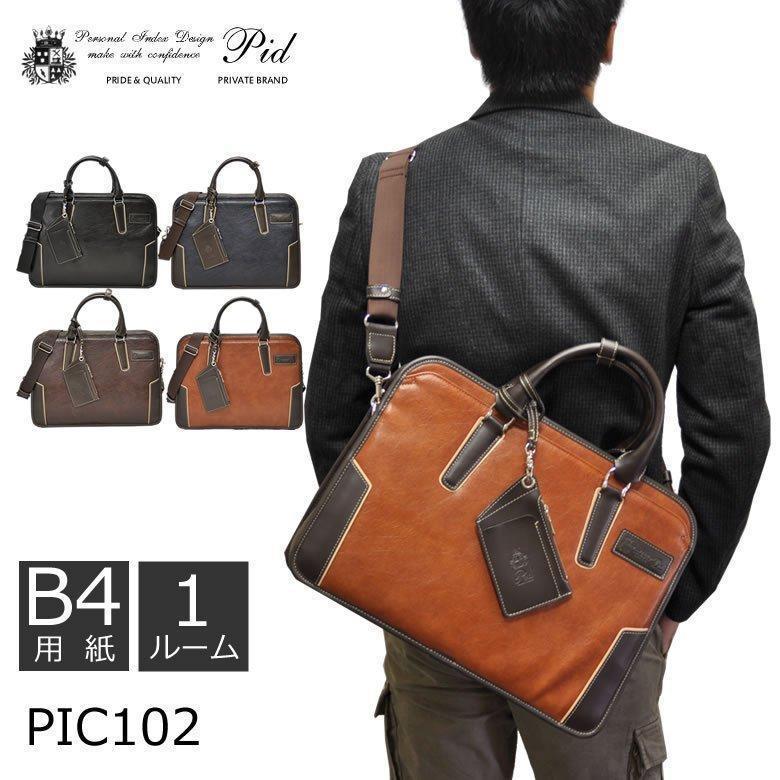 P.I.D ビジネスバッグ メンズ ブランド b4 カジュアル 合皮 プレゼント 