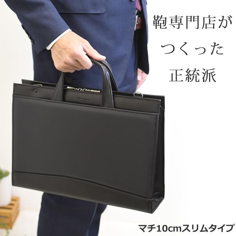 目々澤鞄 ビジネスバッグ リクルートバッグ メンズ 就活バッグ 就職