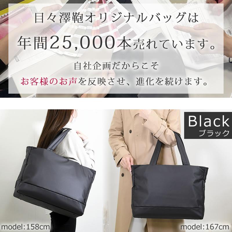 目々澤鞄 トートバッグ レディース 大きめ しっかり ナイロン