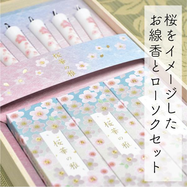 桜華の雅 桐箱 カメヤマ お線香 線香 ギフト 送料無料 のし包装対応 お