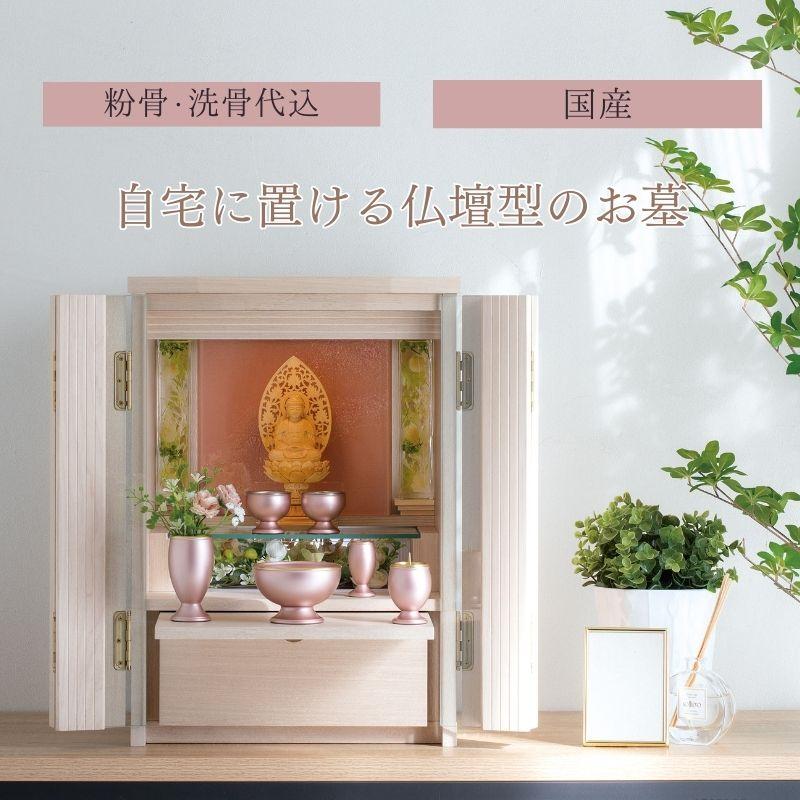 納骨壇 永遠の住処（受注生産） 扉付タイプ パープル ピンク ゴールド