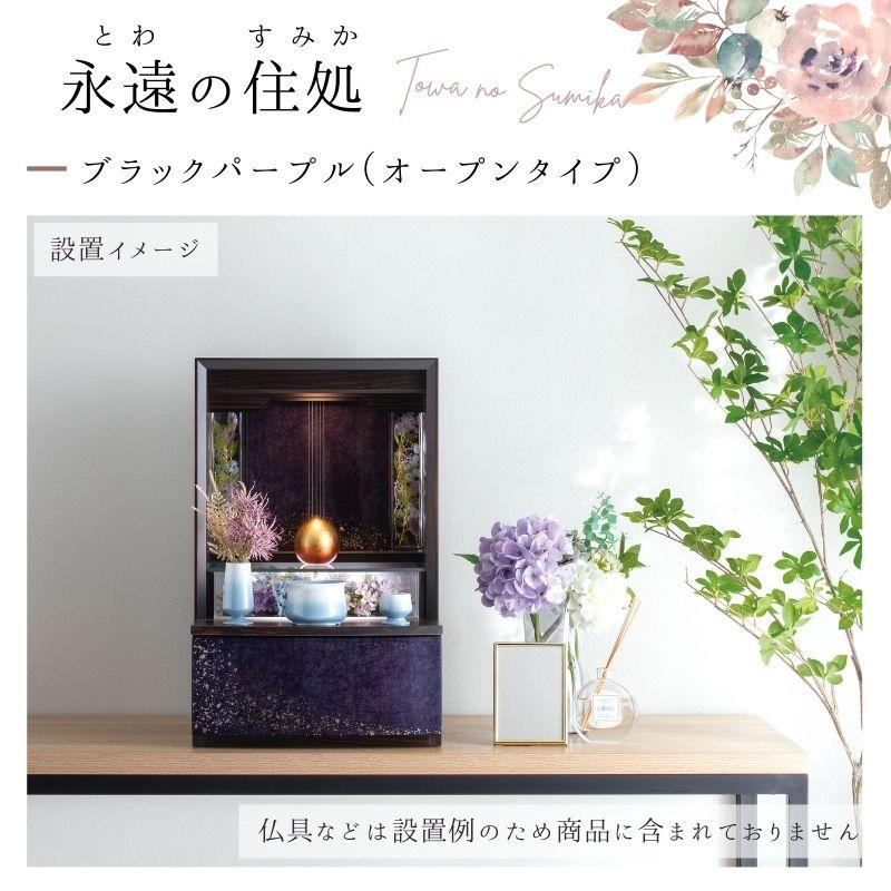 納骨壇 永遠の住処(受注生産) ステージタイプ パープル ピンク 納骨壇 永遠の住処(受注生産) ステージタイプ パープル ピンク