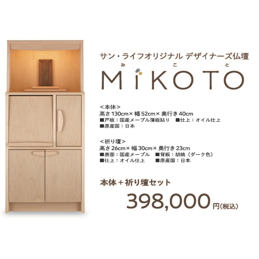 MiKOTO 仏壇 遺骨入れ 納骨壇 小型 骨壺収納 自宅墓 リビング仏壇