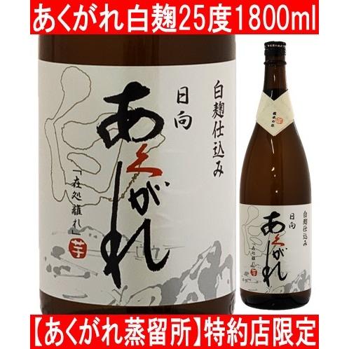 あくがれ蒸留所  日向 あくがれ 白麹仕込み 25度 1800ml｜sakaguraohsumiya