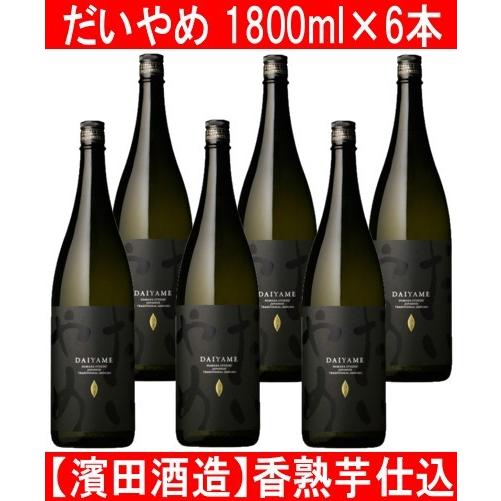 濱田酒造 だいやめ 1800ml 6本セット : 酒蔵 おおすみや ヤフー店