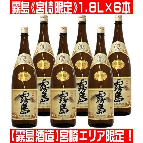 霧島酒造 霧島 宮崎限定 1800ml 6本セット 本霧島 : 酒蔵 おおすみや