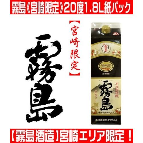 霧島酒造 霧島 宮崎限定 1800ml 紙パック 1本 本霧島