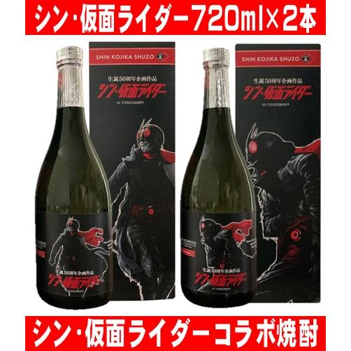 レア‼️シン・仮面ライダー 小鹿酒造 本格芋焼酎 720ml限定品 2本 小鹿酒造 シン・ 仮面ライダー コラボ焼酎 720ml 2本 : 酒蔵 おおすみ