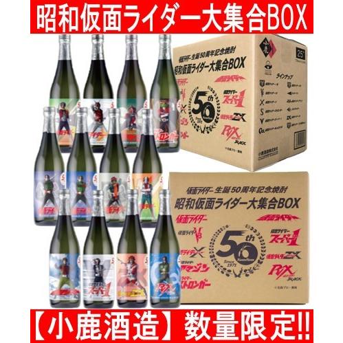 小鹿酒造 仮面ライダー生誕50周年記念焼酎 昭和仮面ライダー大 小鹿酒造 仮面ライダー生誕50周年記念焼酎 昭和仮面ライダー大