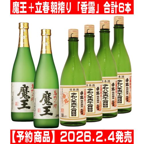 12月到着 魔王720ml 未開封3本セット 新酒 芋焼酎 魔王 （白玉醸造）