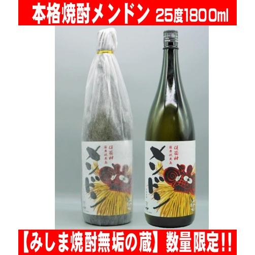 みしま焼酎無垢の蔵 本格焼酎 メンドン 1800ml ３本セット 送料無料(一部地域を除く)｜sakaguraohsumiya｜02