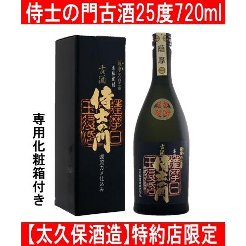 侍士の門 太久保酒造 古酒 720ml 芋焼酎 : 酒蔵 おおすみや