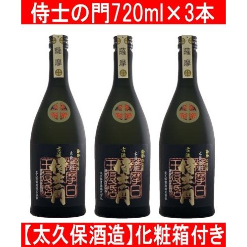 太久保酒造 侍士の門 古酒 720ml 3本セット｜sakaguraohsumiya