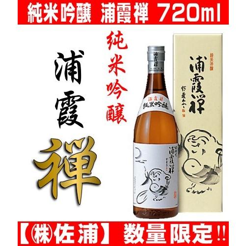 浦霞 株式会社佐浦 禅 720ml 1本 化粧箱付き 純米吟醸 : 酒蔵 おおすみ