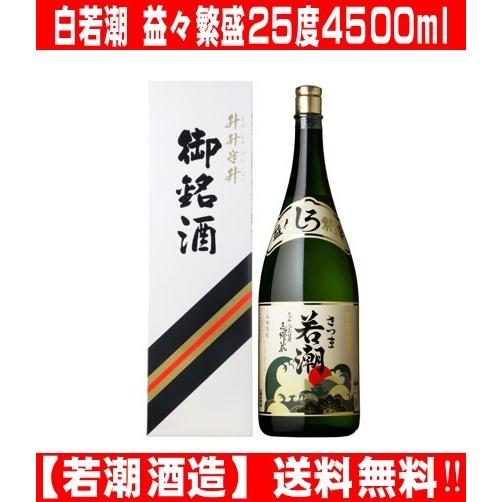 白霧島 益々繁盛ボトル 4500ml 新築祝い 開店祝い 楽天市場】芋焼酎 白