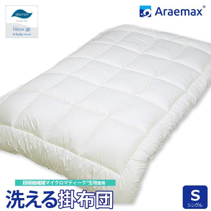 アラエマックス マイクロマティーク生地 ダクロン(R) FRESH 4穴 中わた