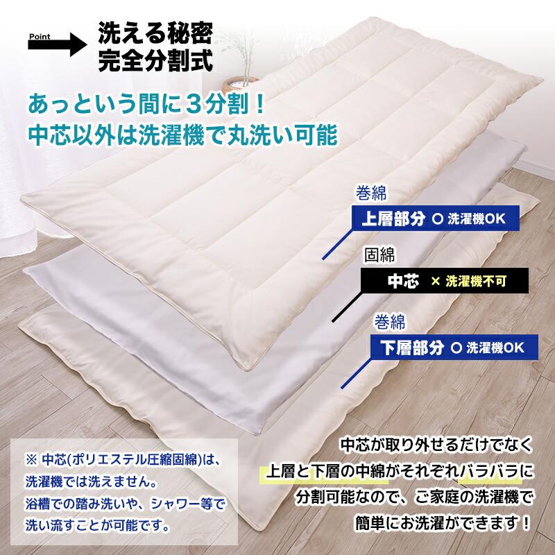 TEIJIN☆ウォッシャブル敷布団☆完全脱着式☆シングルロング☆日本製☆洗濯OK アラエマックス 敷布団 シングル 洗える布団 敷き布団 日本製