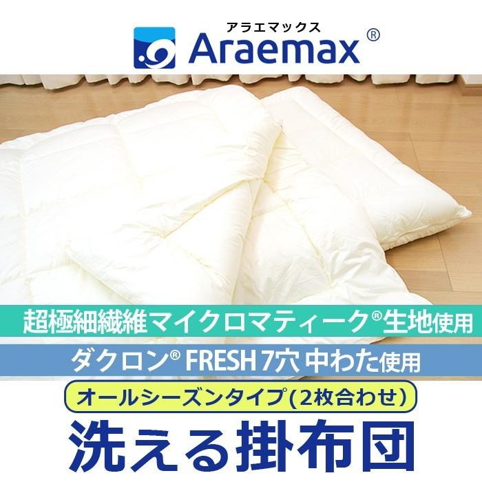 アラエマックス マイクロマティーク ダクロン(R) FRESH 7穴 中わた使用