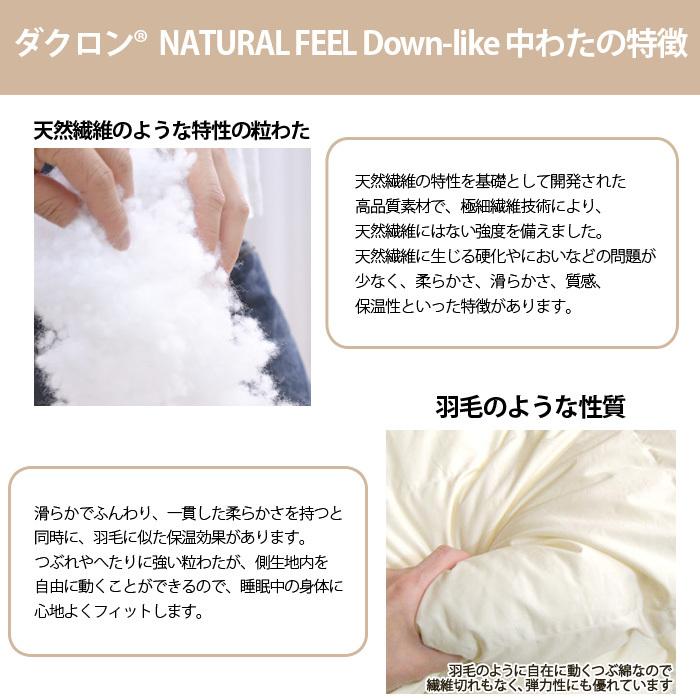 アラエマックス ダクロン(R) NATURAL FEEL Down-like 中わた使用
