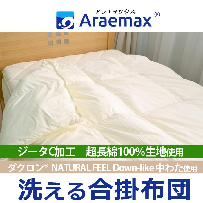 アラエマックス ダクロン(R) NATURAL FEEL Down-like 中わた使用