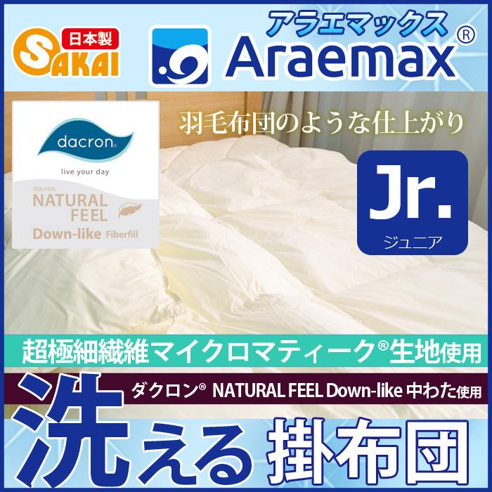 アラエマックス マイクロマティーク生地使用 ダクロン(R) NATURAL FEEL