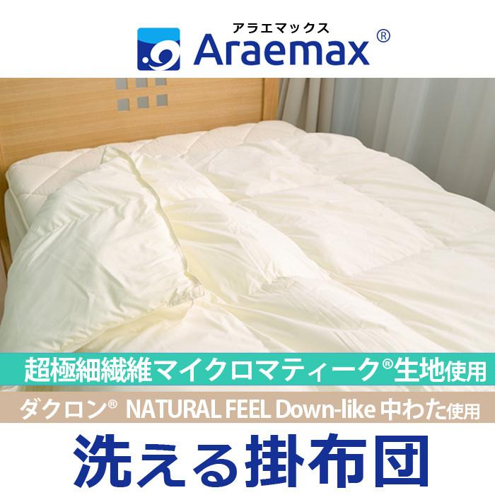 アラエマックス マイクロマティーク生地使用 ダクロン(R) NATURAL FEEL