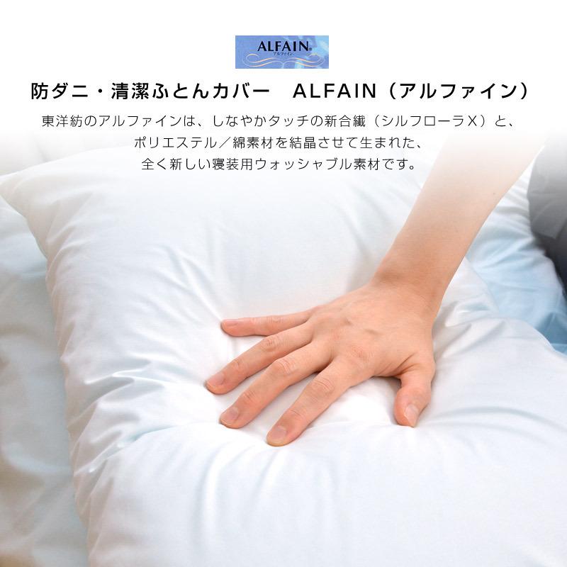 布団カバー シングル 掛け布団カバー アルファイン ALFAIN シングル