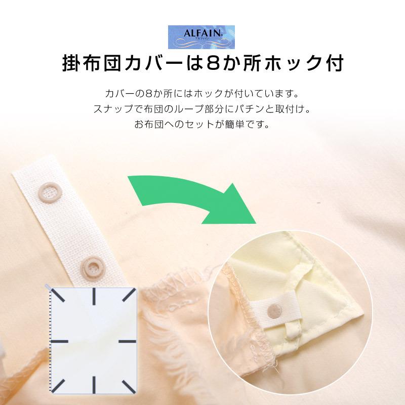 布団カバー シングル 掛け布団カバー アルファイン ALFAIN シングル