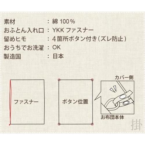 【日本製】 京はんなりねん 麻100% 掛け布団カバー キングサイズ(230×210cm)【受注発注】｜sakai-f｜06