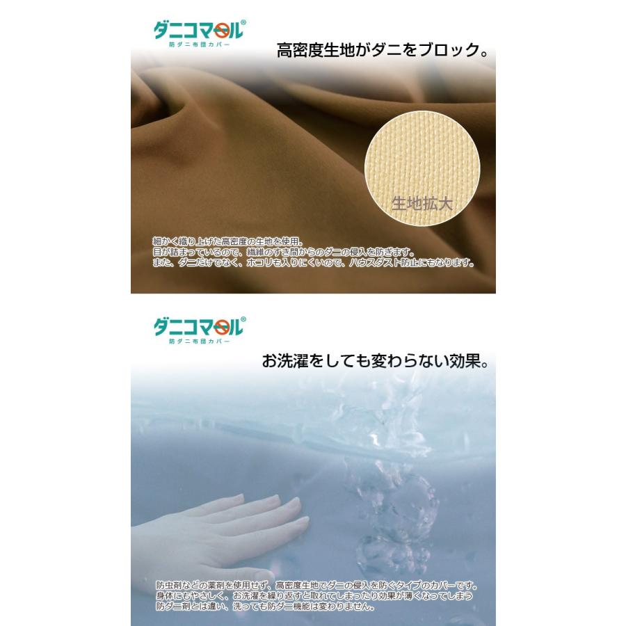 ダニコマール 敷布団カバー シングルロング 防ダニ カバー 105